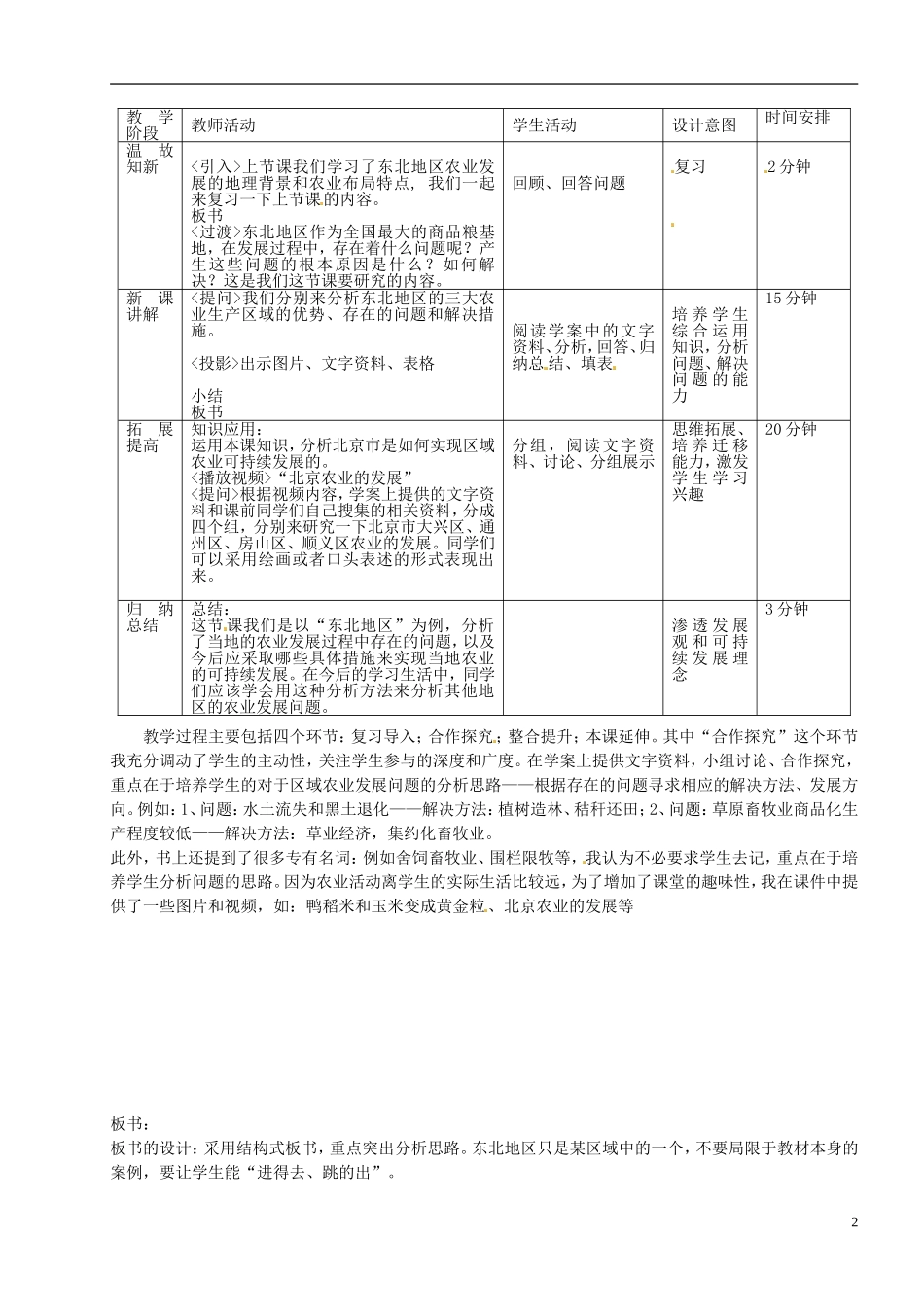 北京市房山区房山中学高中地理 区域农业发展 以我国东北地区为例教案 新人教版必修3_第2页