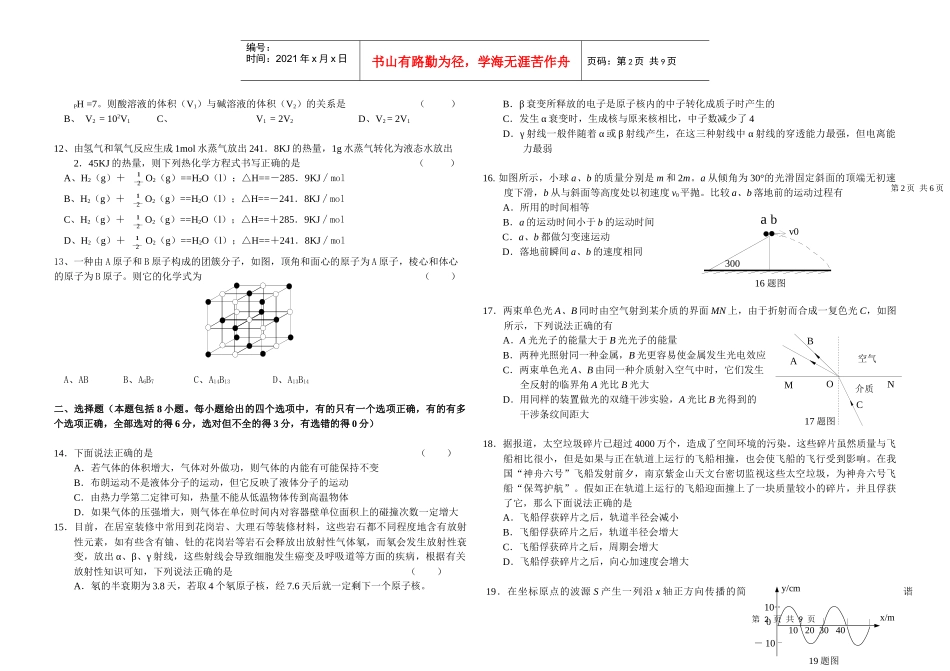 1、下图表示动物细胞进行某项生命活动前后的几种生物膜面积的变_第2页