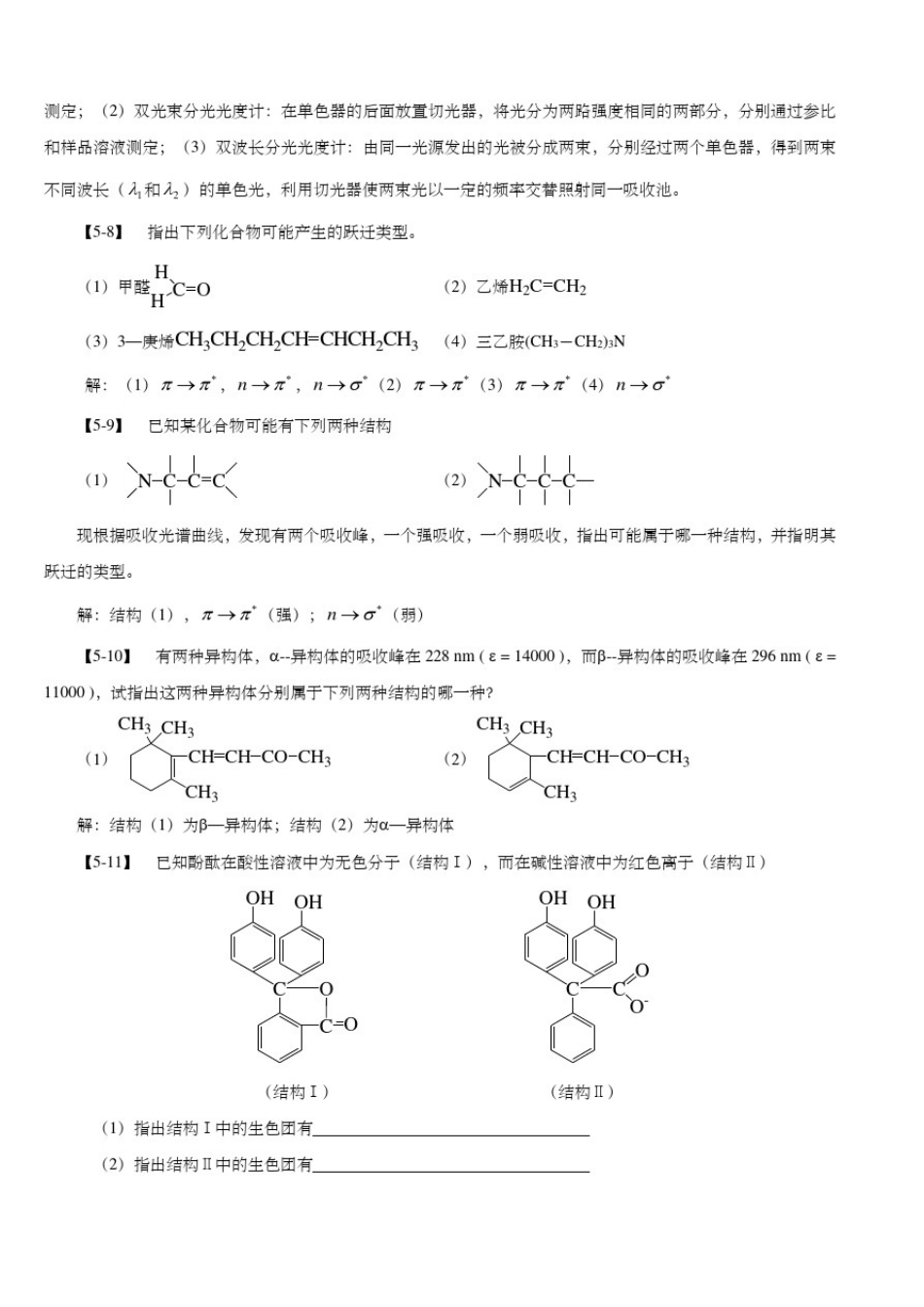 仪器分析考试练习题和答案(2)_第2页