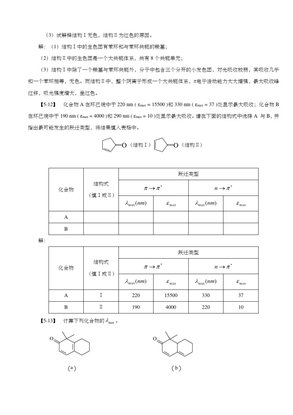 仪器分析考试练习题和答案(2)_第3页