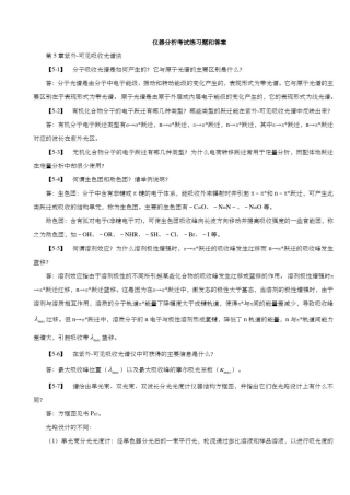 仪器分析考试练习题和答案(2)