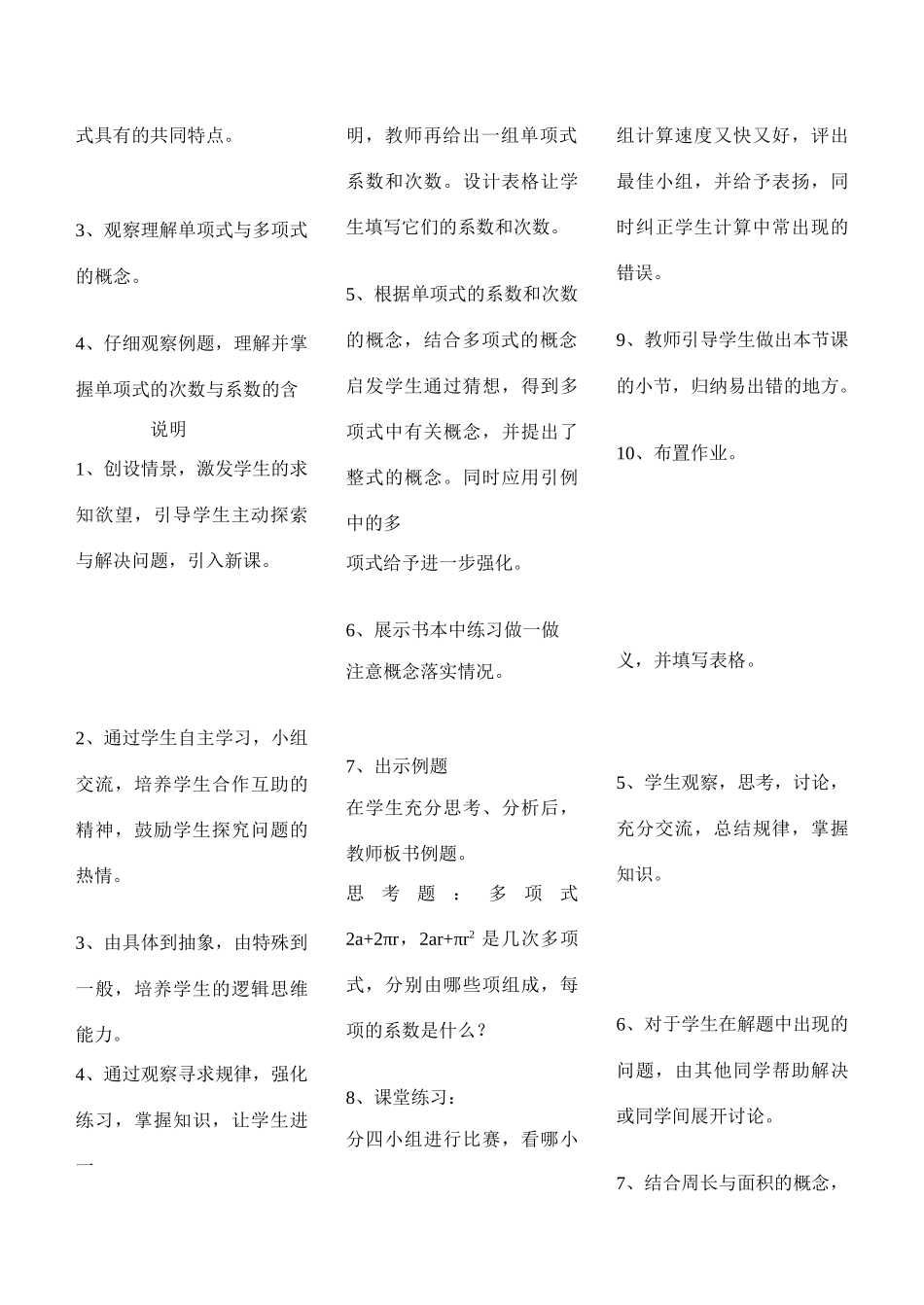 七年级数学上整式教案_第2页