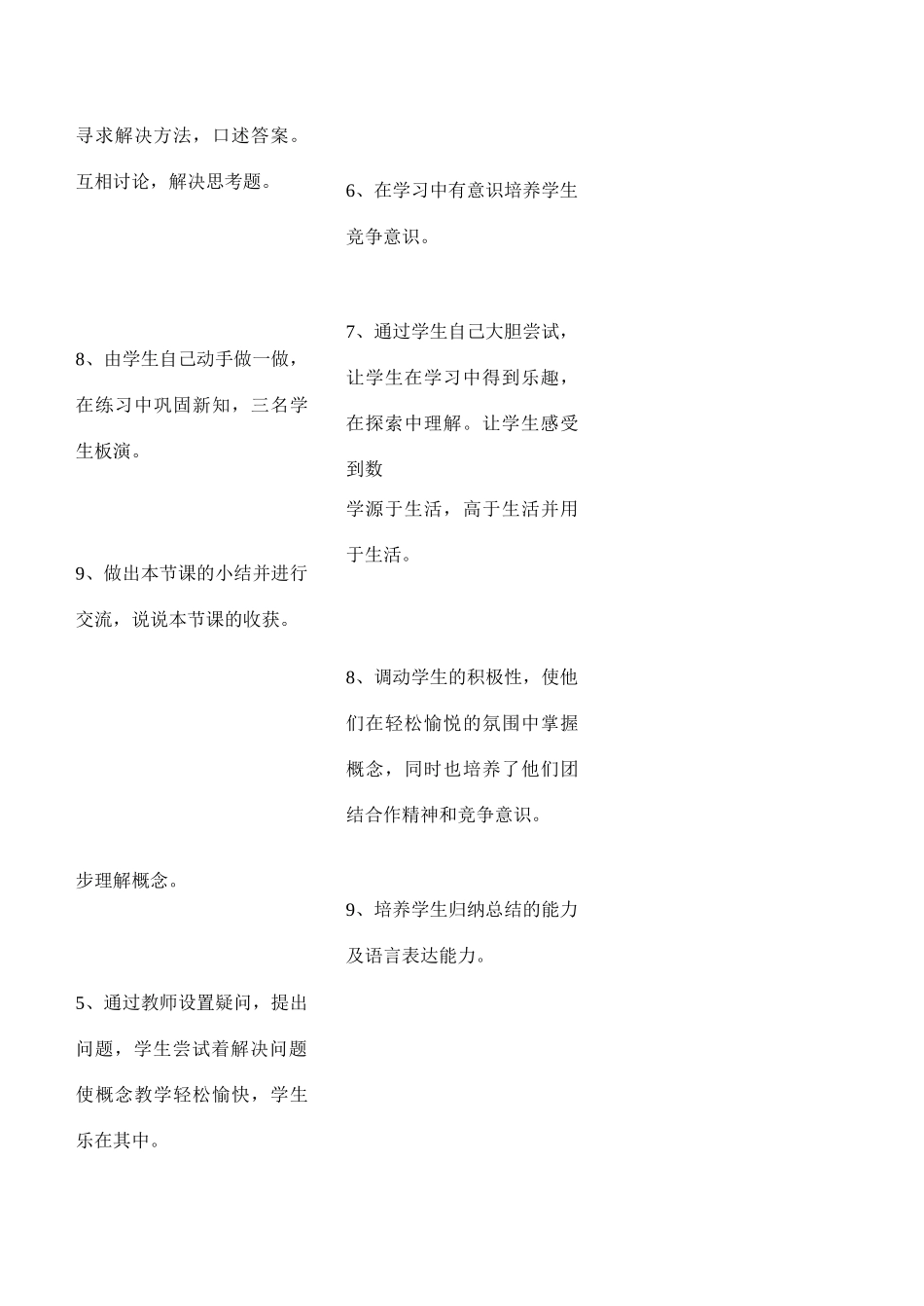 七年级数学上整式教案_第3页