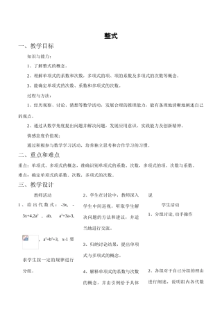 七年级数学上整式教案