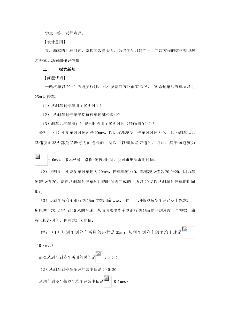 九年级数学上册：22.3实际问题与一元二次方程（4）教案新人教版_第2页