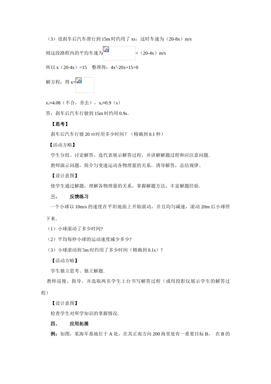 九年级数学上册：22.3实际问题与一元二次方程（4）教案新人教版_第3页