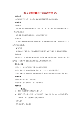九年级数学上册：22.3实际问题与一元二次方程（4）教案新人教版
