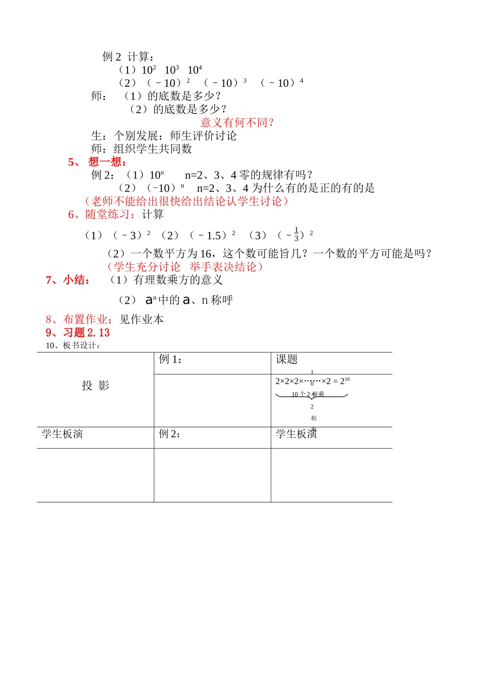 七年级数学有理数的乘方教案(1)湘教版_第2页