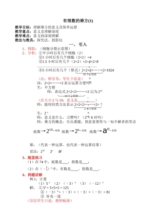 七年级数学有理数的乘方教案(1)湘教版