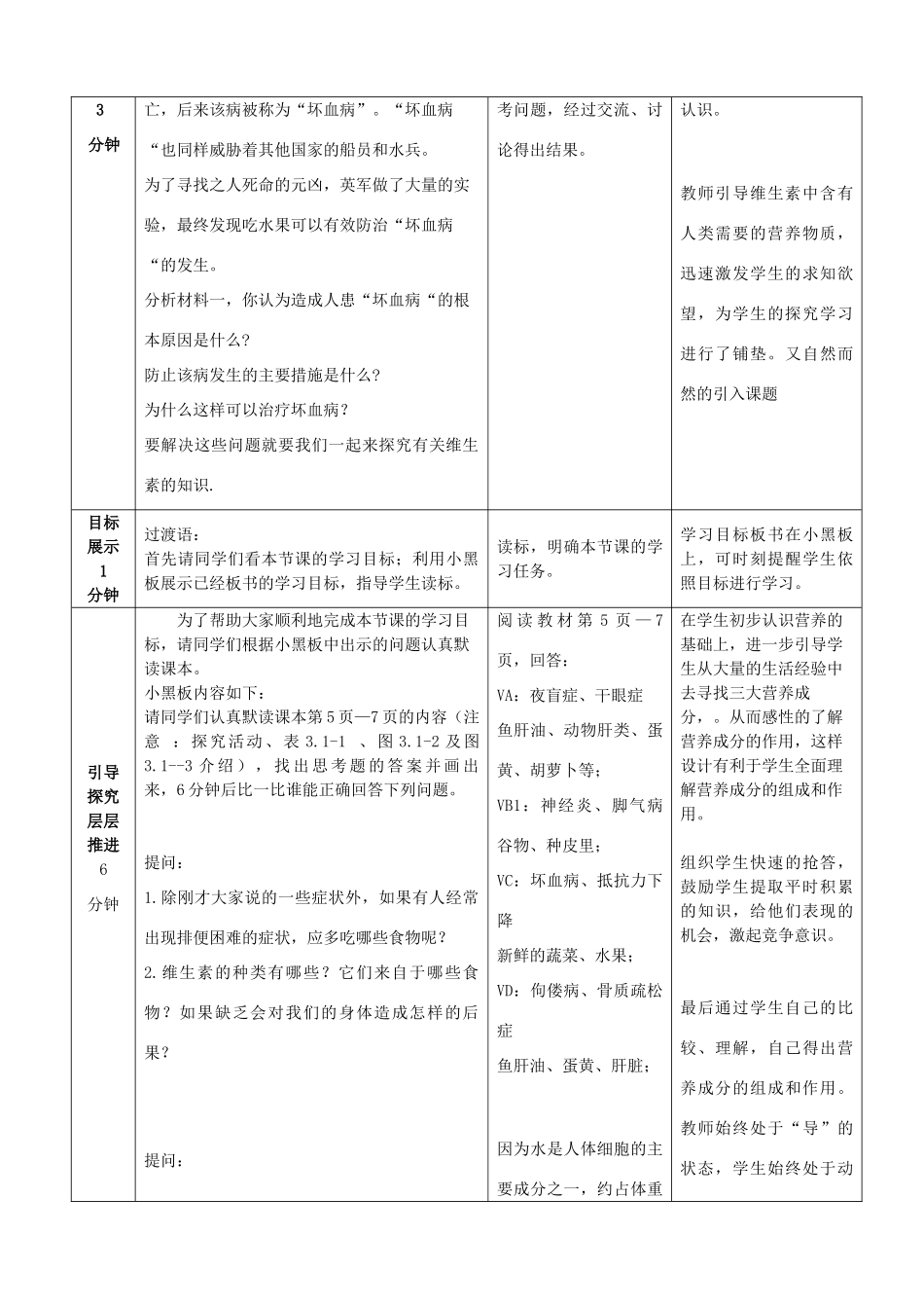 七年级生物下册 3.1.1 食物的营养成分优秀教案（2）（新版）济南版-（新版）济南版初中七年级下册生物教案_第2页