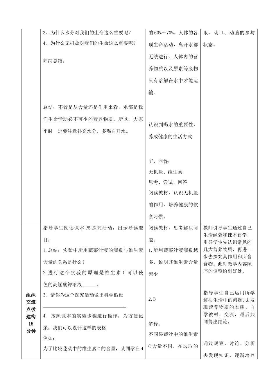 七年级生物下册 3.1.1 食物的营养成分优秀教案（2）（新版）济南版-（新版）济南版初中七年级下册生物教案_第3页