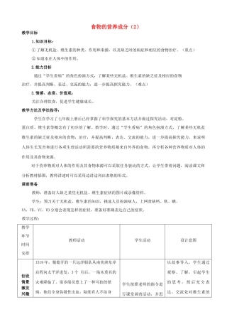 七年级生物下册 3.1.1 食物的营养成分优秀教案（2）（新版）济南版-（新版）济南版初中七年级下册生物教案