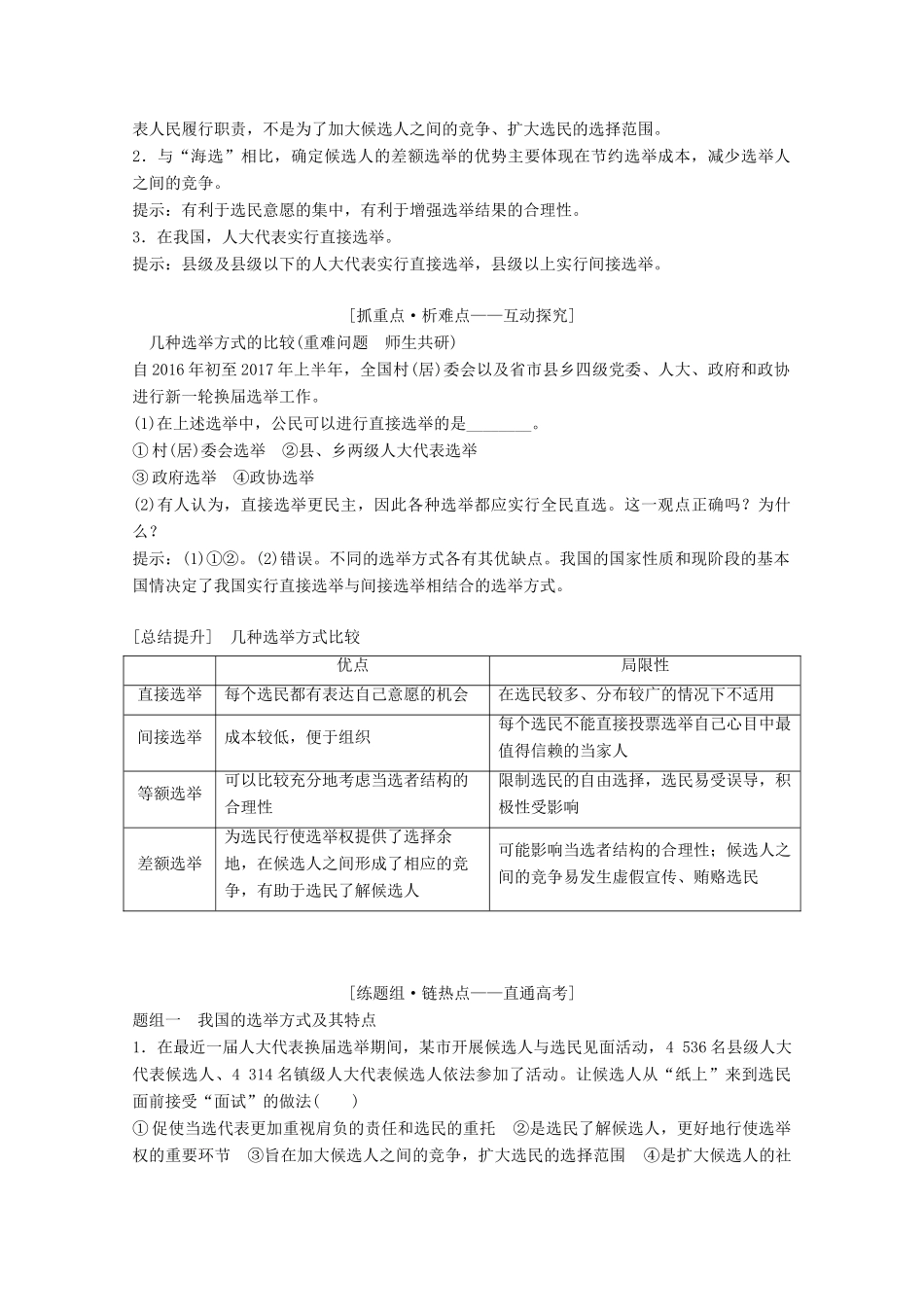 高考政治总复习 第5单元 公民的政治生活 课时2 我国公民的政治参与教师用书 新人教版-新人教版高三全册政治教案_第2页