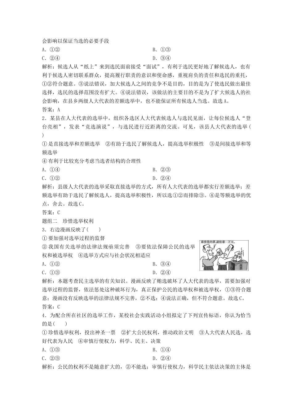 高考政治总复习 第5单元 公民的政治生活 课时2 我国公民的政治参与教师用书 新人教版-新人教版高三全册政治教案_第3页
