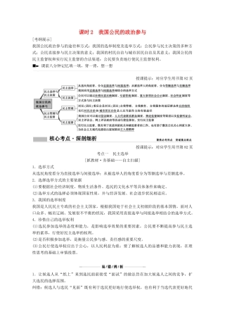 高考政治总复习 第5单元 公民的政治生活 课时2 我国公民的政治参与教师用书 新人教版-新人教版高三全册政治教案