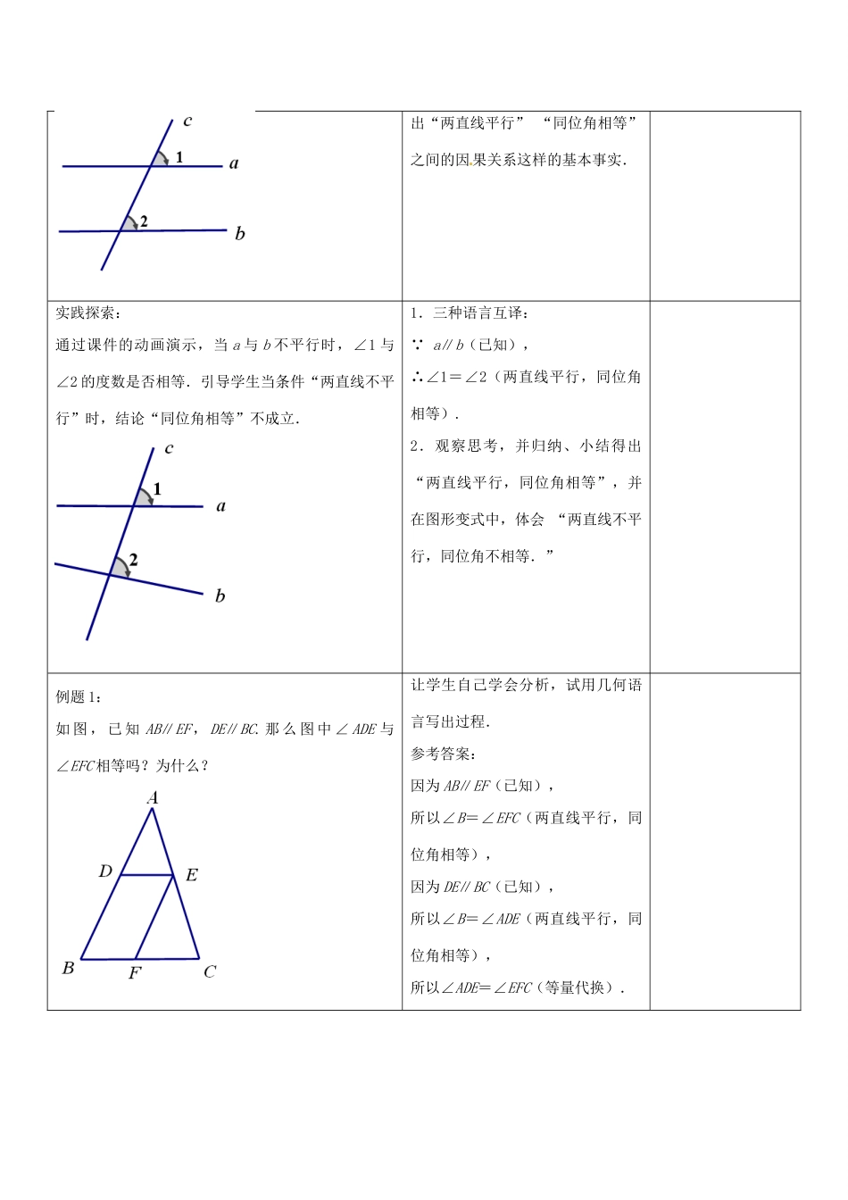 七年级数学下册 7.2 探索平行线的性质教案1 （新版）苏科版-（新版）苏科版初中七年级下册数学教案_第2页