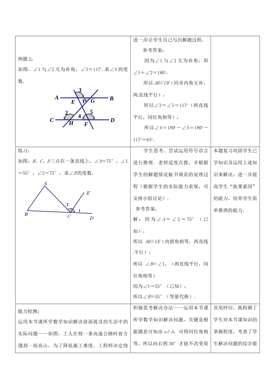 七年级数学下册 7.2 探索平行线的性质教案1 （新版）苏科版-（新版）苏科版初中七年级下册数学教案_第3页