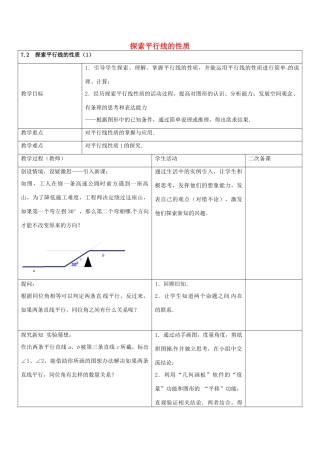 七年级数学下册 7.2 探索平行线的性质教案1 （新版）苏科版-（新版）苏科版初中七年级下册数学教案