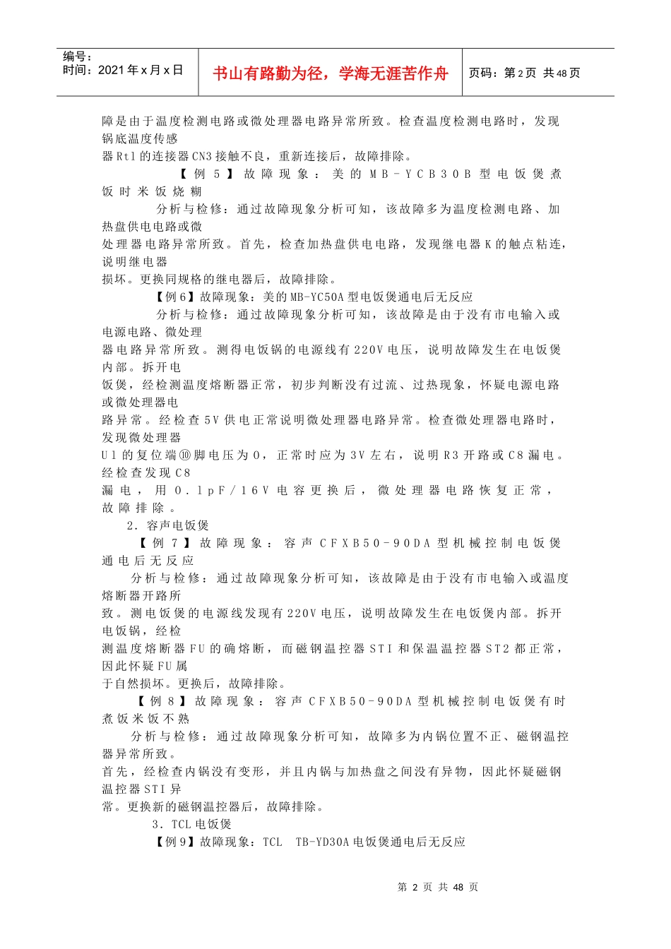 典型小家电故障检修实例_第2页