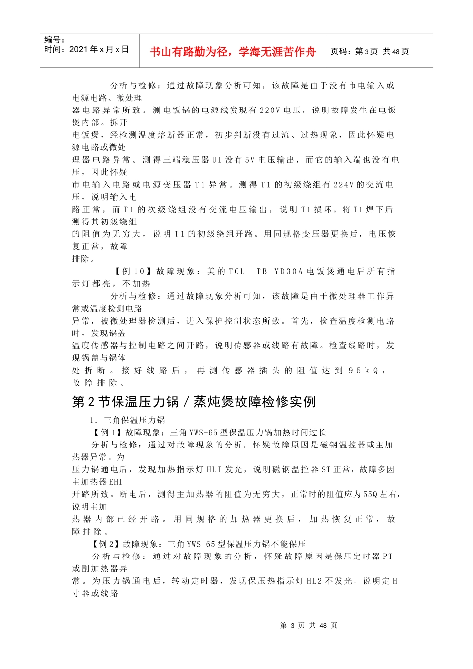 典型小家电故障检修实例_第3页