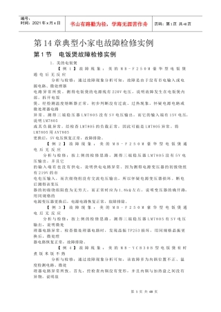典型小家电故障检修实例