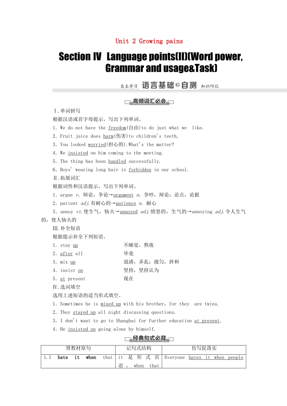 高中英语 Unit 2 Growing pains Section Ⅳ Language points（Ⅱ）（Word powerGrammar and usage  Task）（教师用书）教案 牛津译林版必修1-牛津版高一必修1英语教案_第1页
