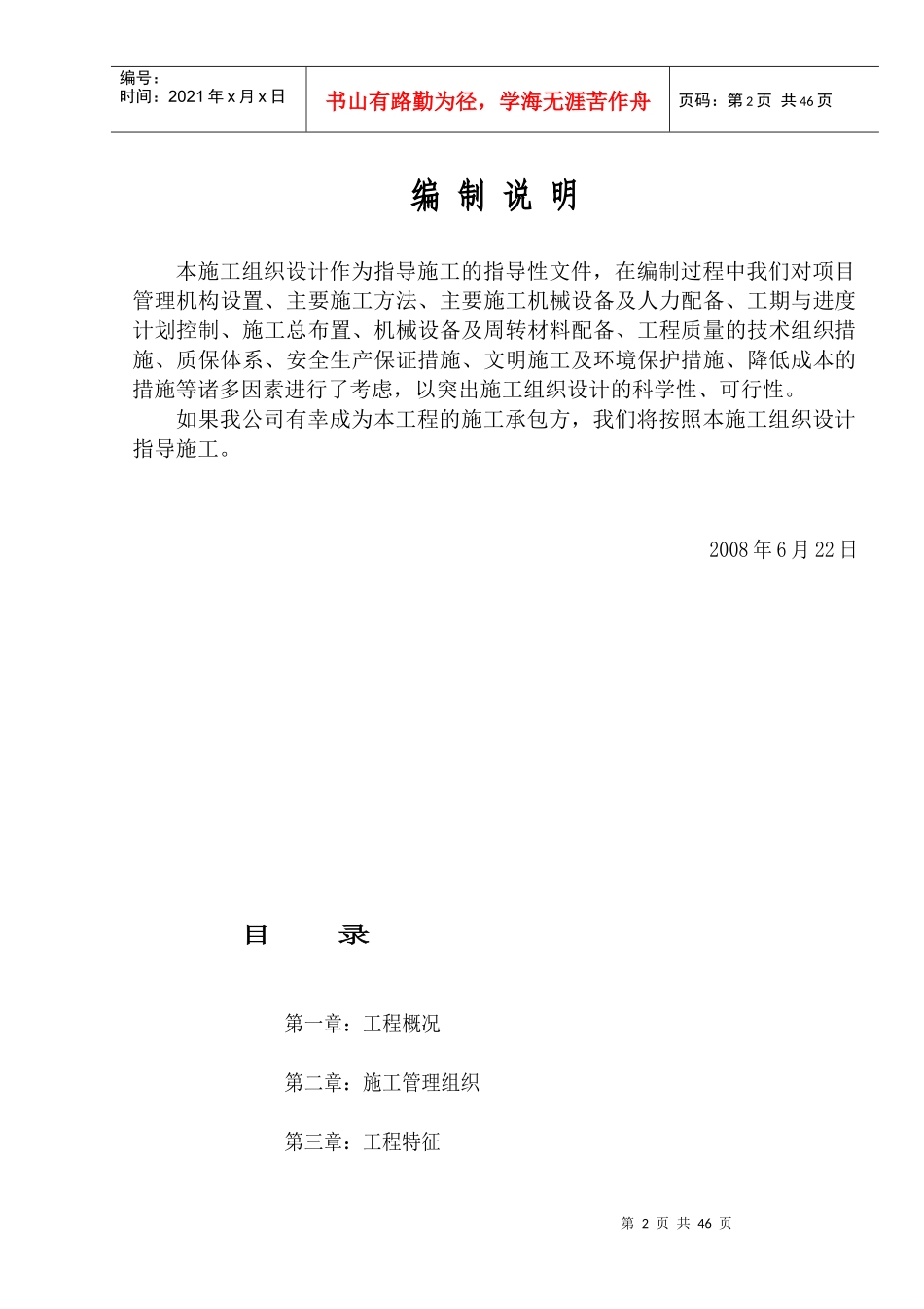 XX房屋修缮工程施工组织设计_第2页