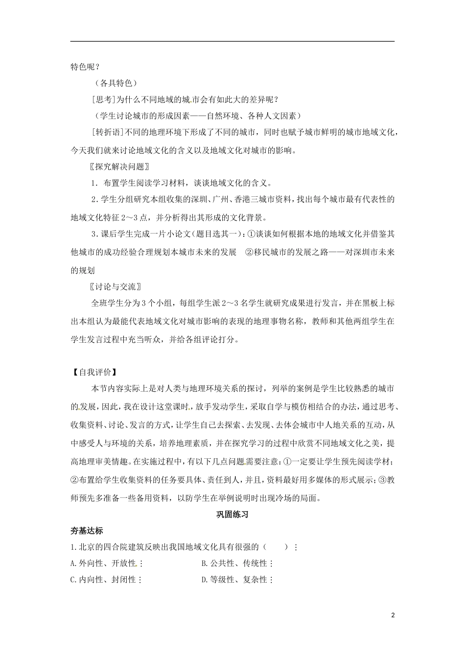 高中地理  2.3《地域文化与城市发展》教案 中图版必修2_第2页