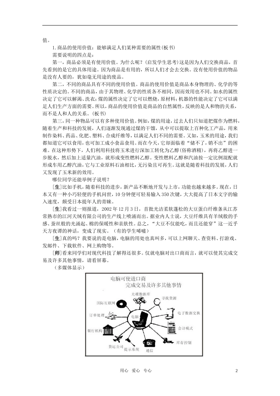 第一节商品(第二课时)_第2页