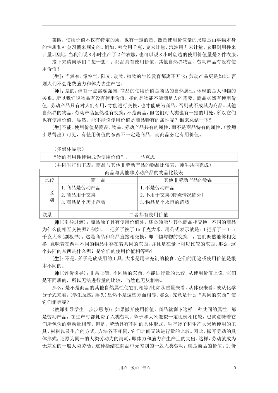 第一节商品(第二课时)_第3页