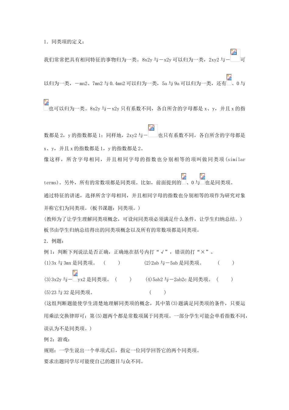 七年级上数学上册 2.2.1整式的加减(一)教案 人教新课标版_第2页