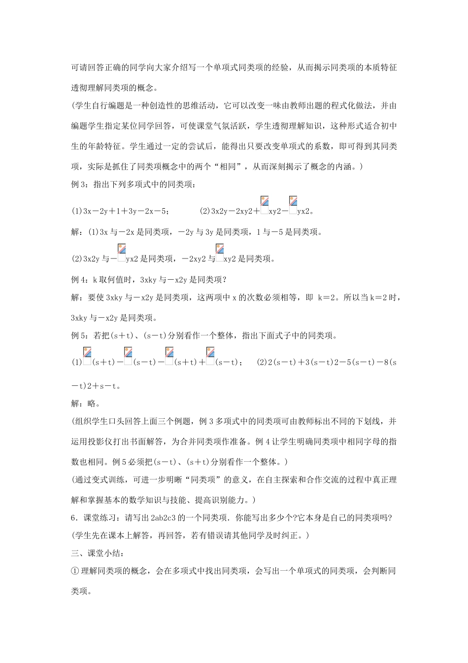 七年级上数学上册 2.2.1整式的加减(一)教案 人教新课标版_第3页