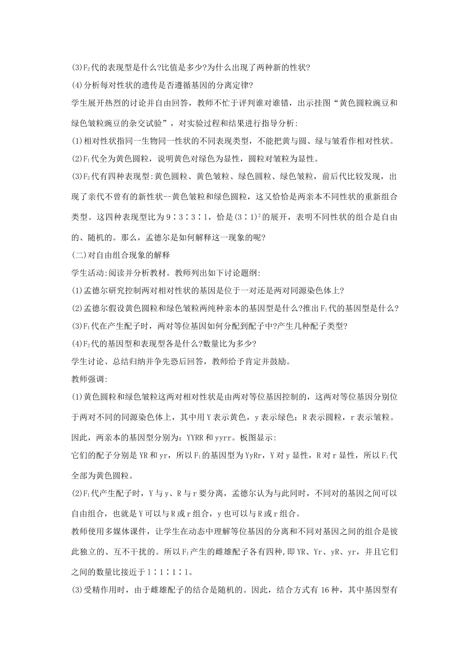 高中生物 3.2《基因的自由组合定律》教案2 苏教版必修2_第2页