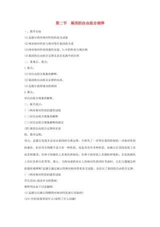 高中生物 3.2《基因的自由组合定律》教案2 苏教版必修2