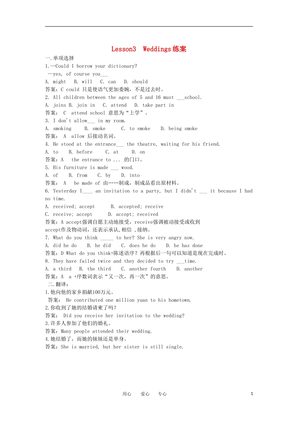 高中英语 unit3 celebration Lesson3 Weddings 练案 北师大版必修1_第1页