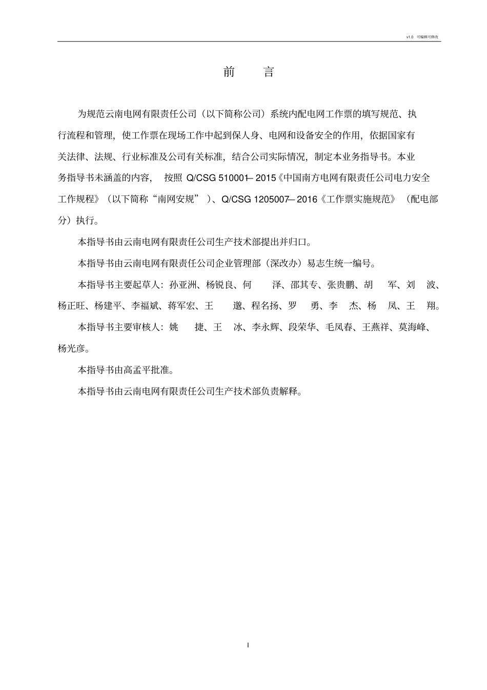 云南电网有限责任公司配网电气工作票业务指导书_第2页