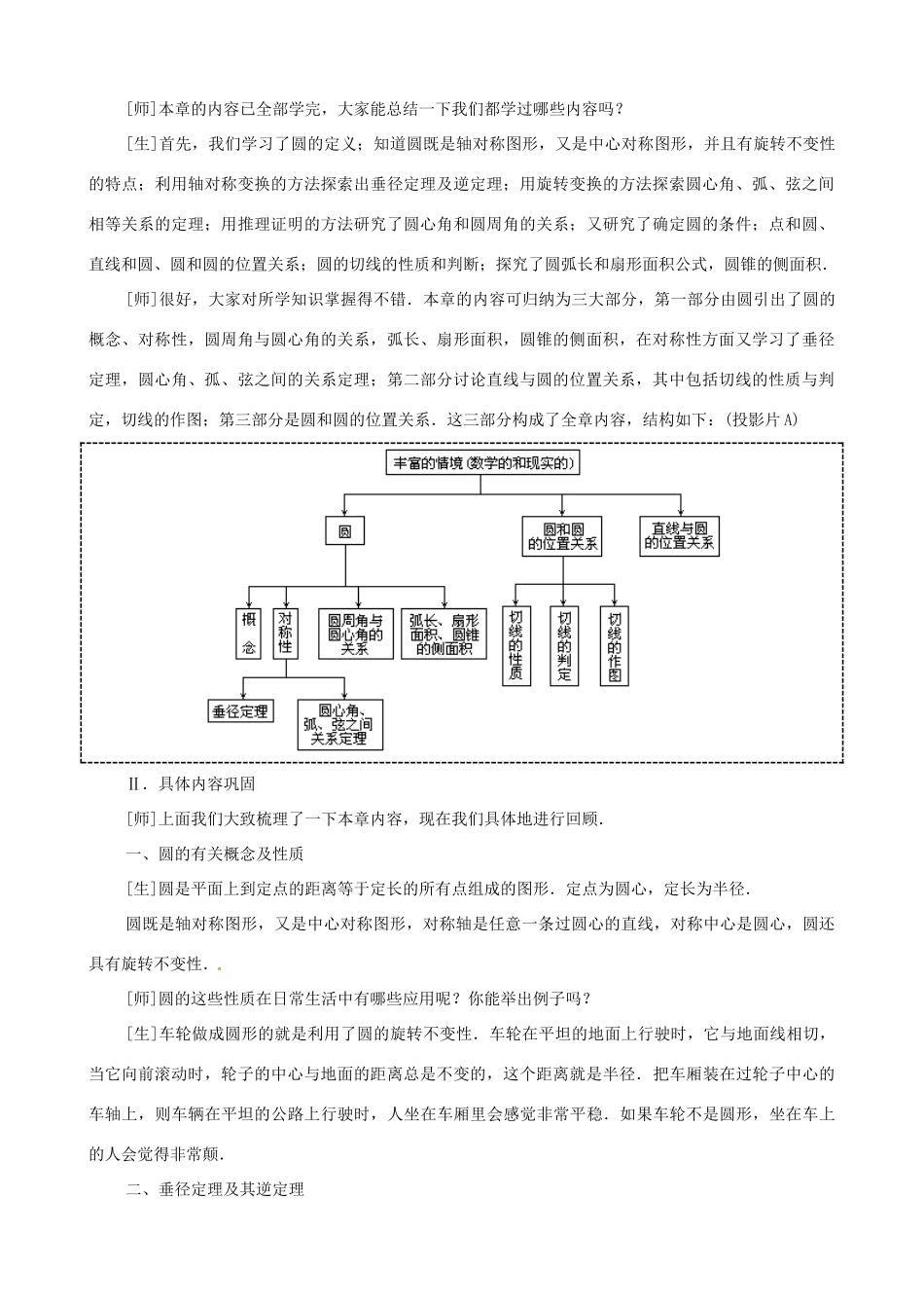 内蒙古巴彦淖尔市乌中旗二中九年级数学上册 《第二十四章 圆》教案 人教新课标版_第2页