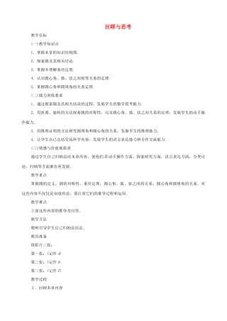 内蒙古巴彦淖尔市乌中旗二中九年级数学上册 《第二十四章 圆》教案 人教新课标版