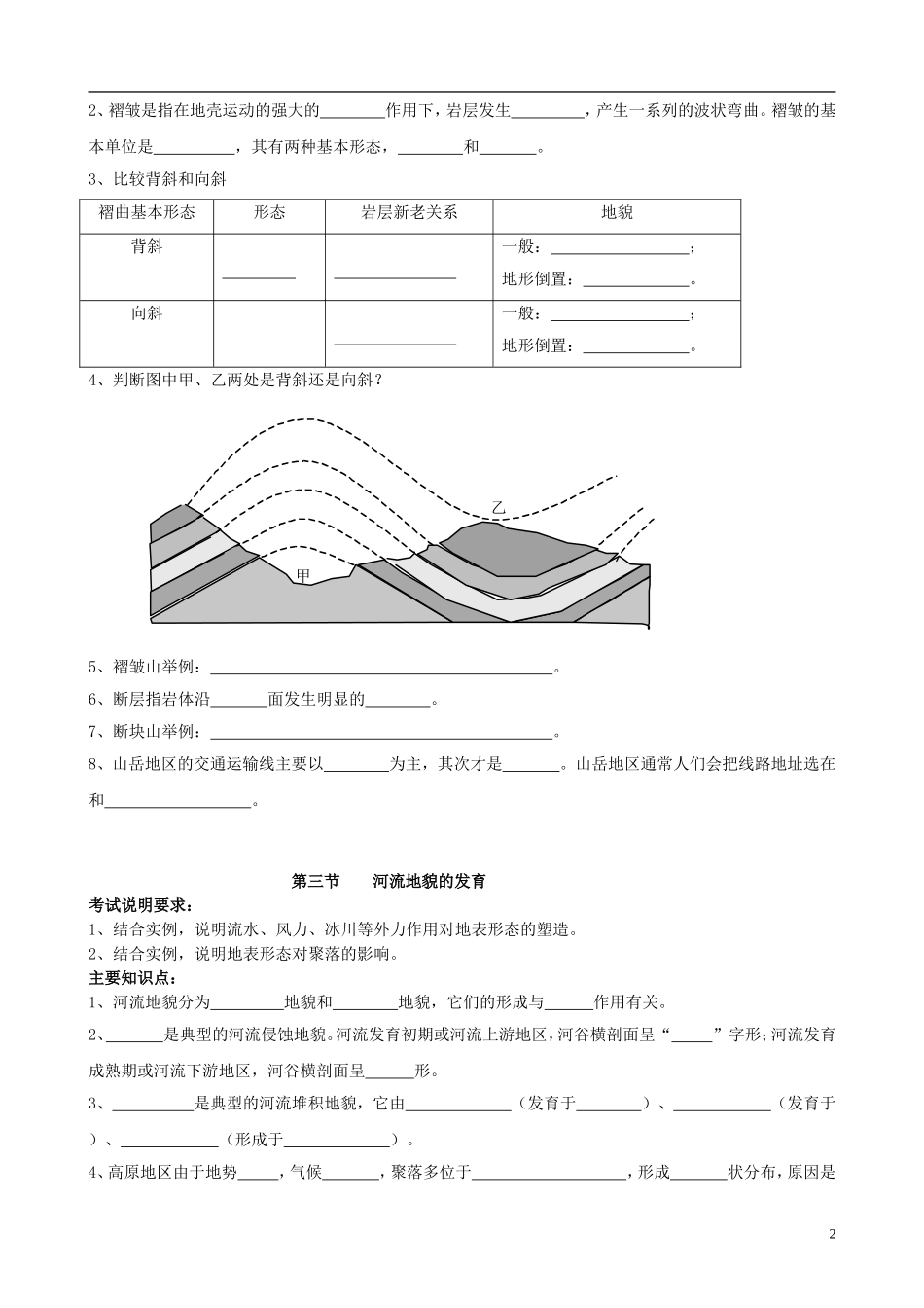 北京市大兴区第三中学高中地理《第四单元 地表形态的塑造》学案 新人教版必修1_第2页