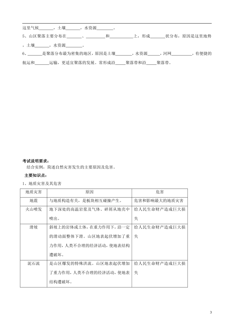 北京市大兴区第三中学高中地理《第四单元 地表形态的塑造》学案 新人教版必修1_第3页