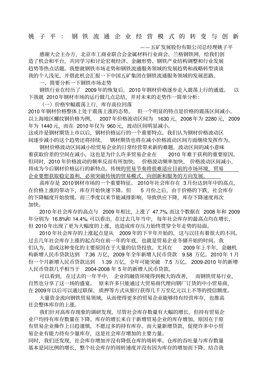 五矿发展战略转型_第1页