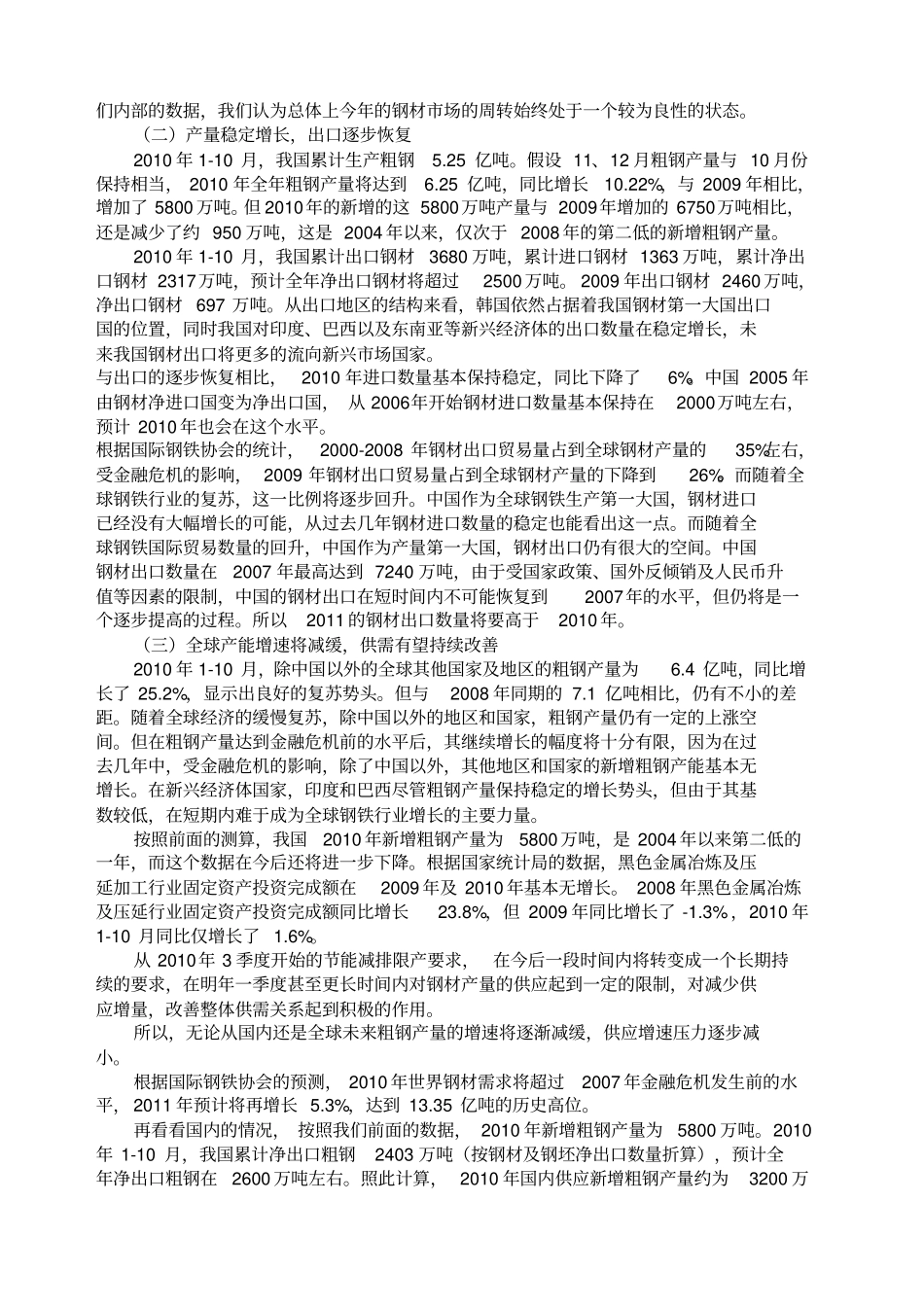 五矿发展战略转型_第2页