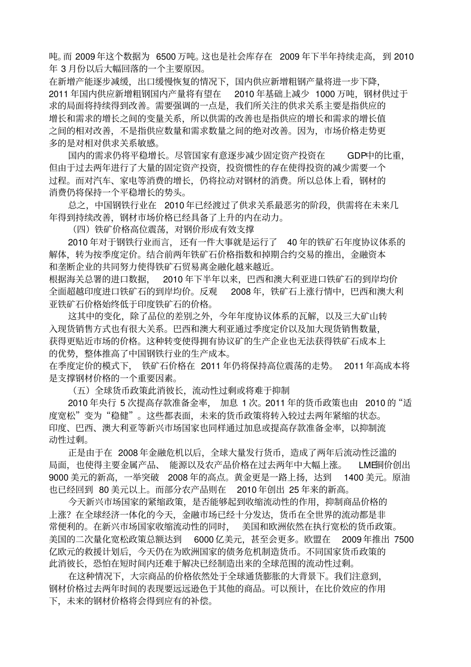 五矿发展战略转型_第3页