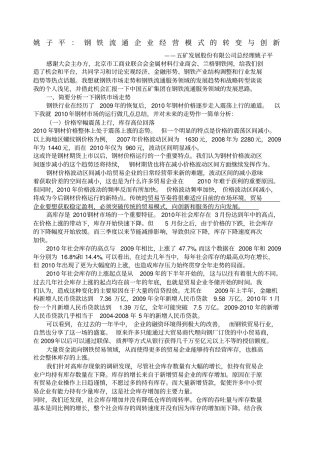 五矿发展战略转型