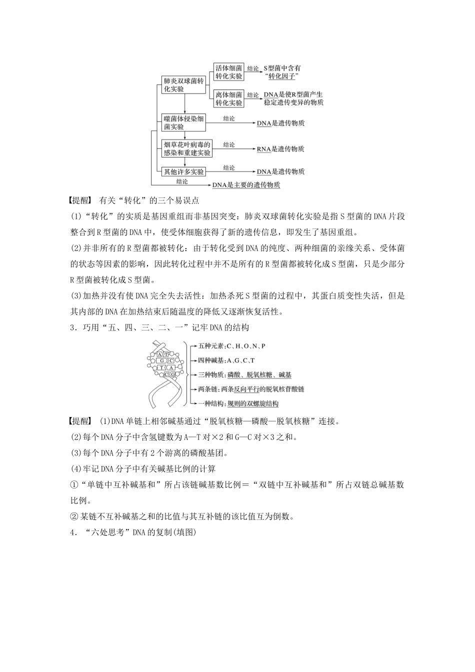 （浙江专用）高考生物二轮复习 专题四 遗传的分子基础、变异和进化 第7讲 遗传的分子基础教案-人教版高三全册生物教案_第2页