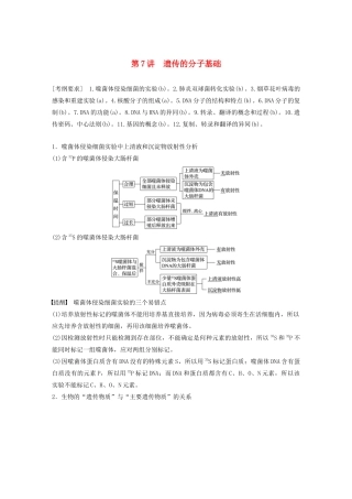 （浙江专用）高考生物二轮复习 专题四 遗传的分子基础、变异和进化 第7讲 遗传的分子基础教案-人教版高三全册生物教案