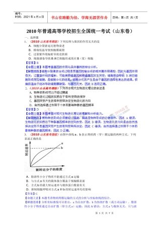 XXXX年山东理综试题生物部分评析