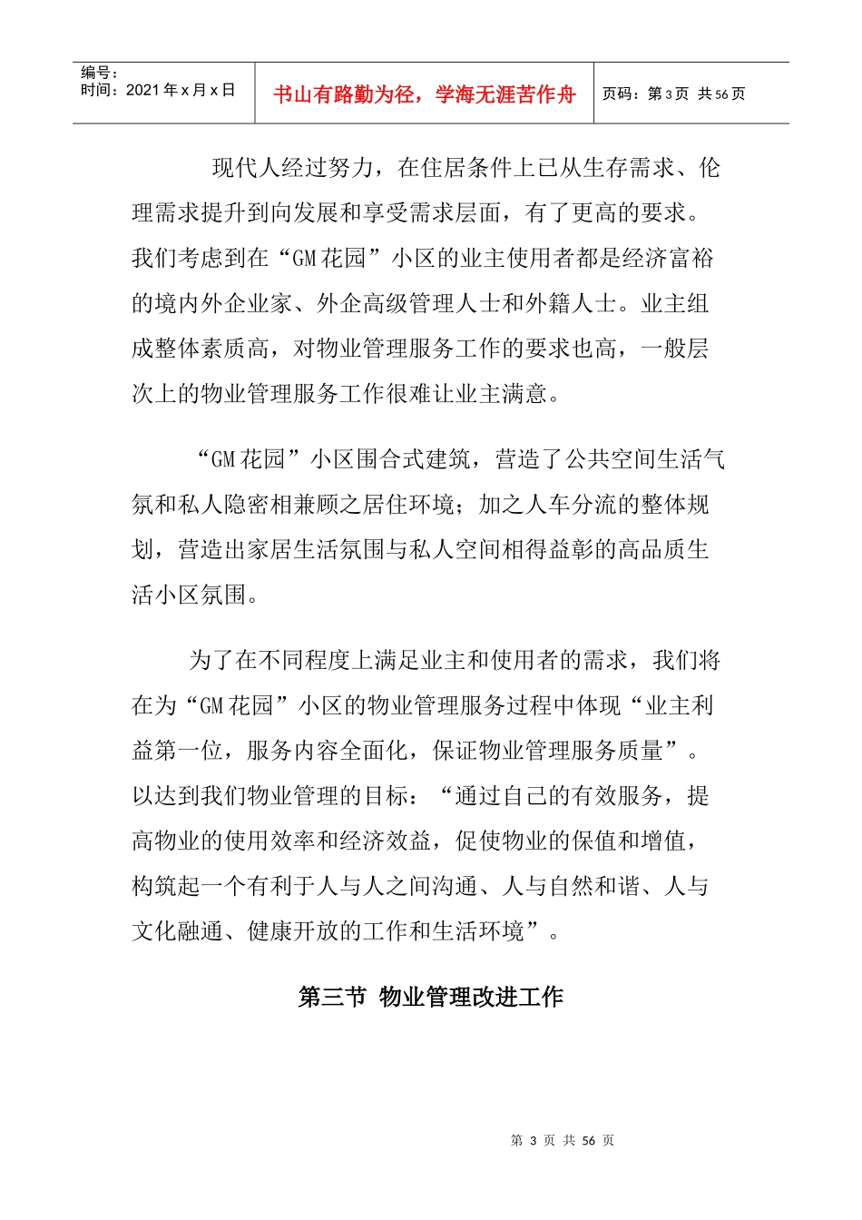 GM花园小区物业管理方案（DOC24页）_第3页