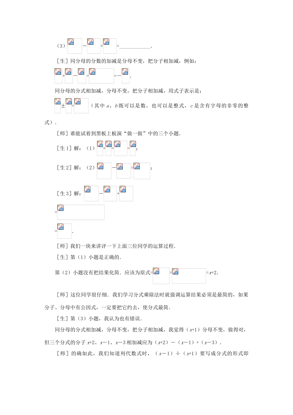 七年级数学下册 第9章 分式 9.2 分式的运算 9.2.2 分式的加减教案 （新版）沪科版-（新版）沪科版初中七年级下册数学教案_第2页