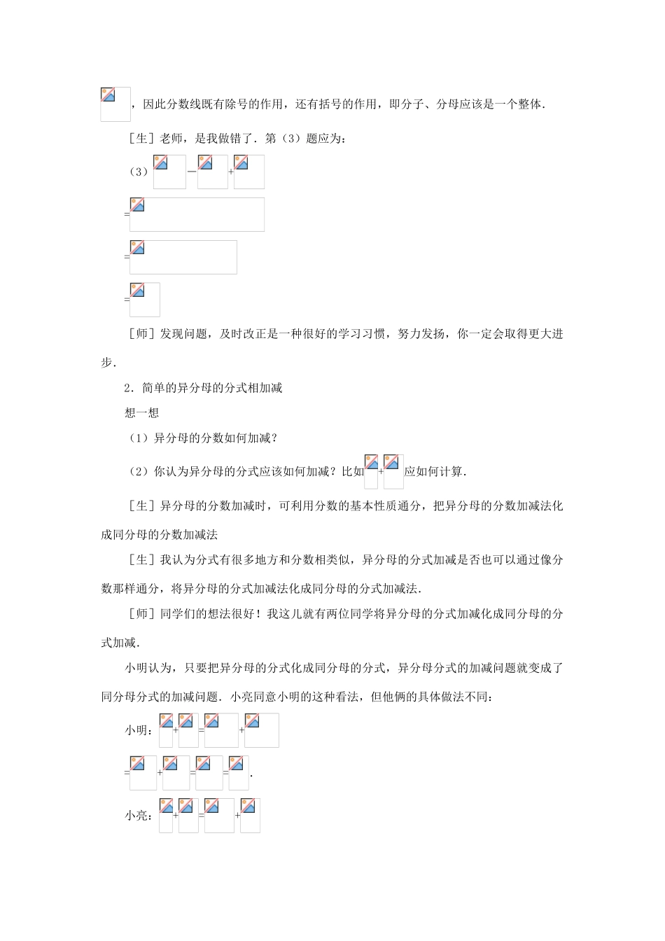 七年级数学下册 第9章 分式 9.2 分式的运算 9.2.2 分式的加减教案 （新版）沪科版-（新版）沪科版初中七年级下册数学教案_第3页